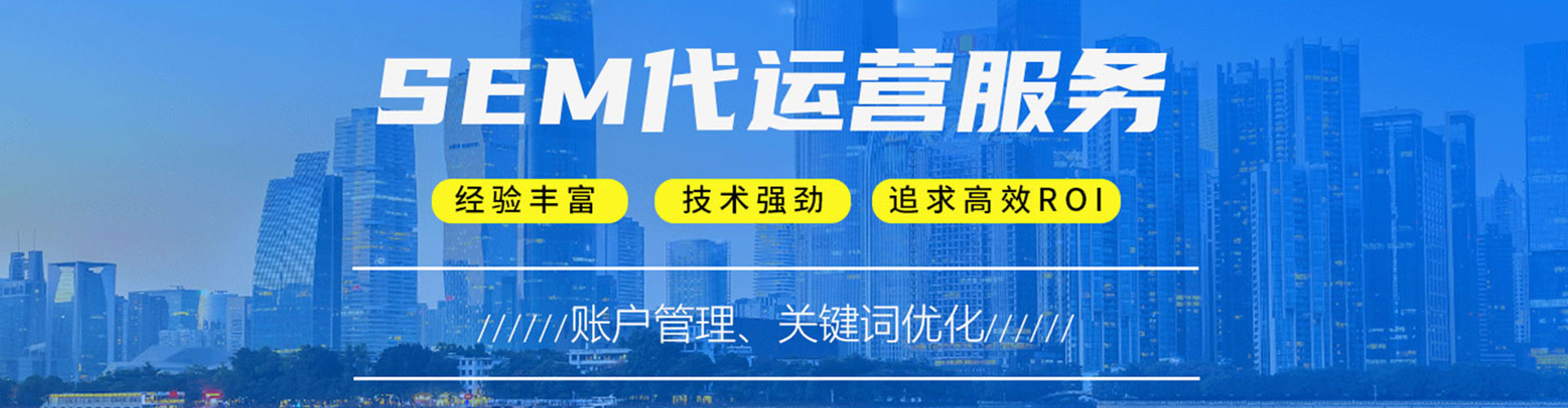 铜川sem竞价员